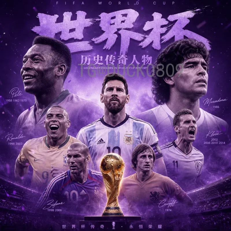 2026年国际足联世界杯直播全指南：观看渠道、赛程与观赛新体验